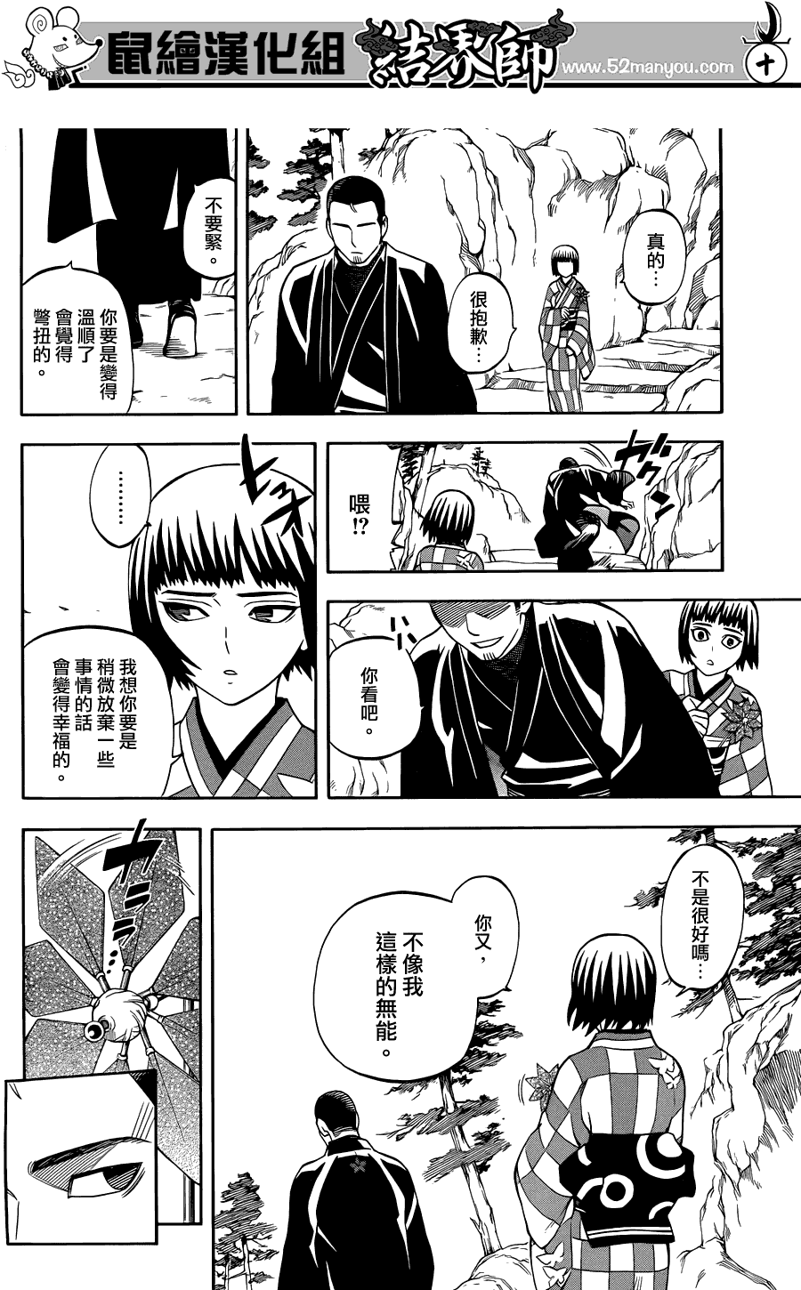 结界师韩漫全集-第319话无删减无遮挡章节图片 