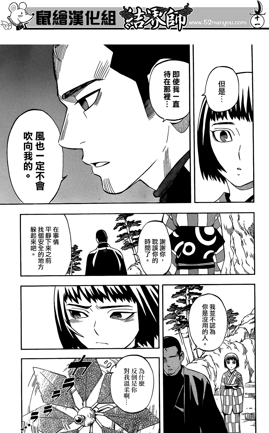 结界师韩漫全集-第319话无删减无遮挡章节图片 