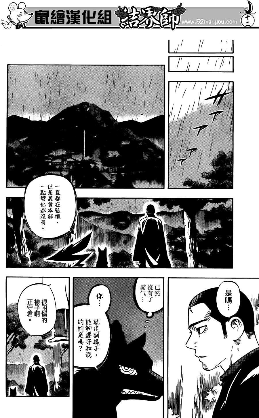 结界师韩漫全集-第319话无删减无遮挡章节图片 