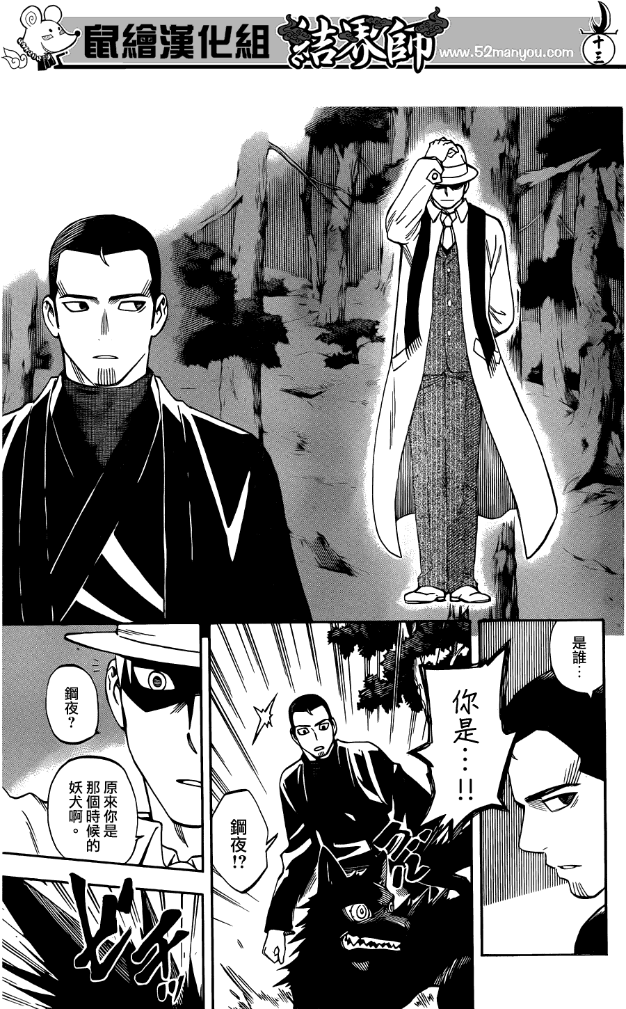 结界师韩漫全集-第319话无删减无遮挡章节图片 