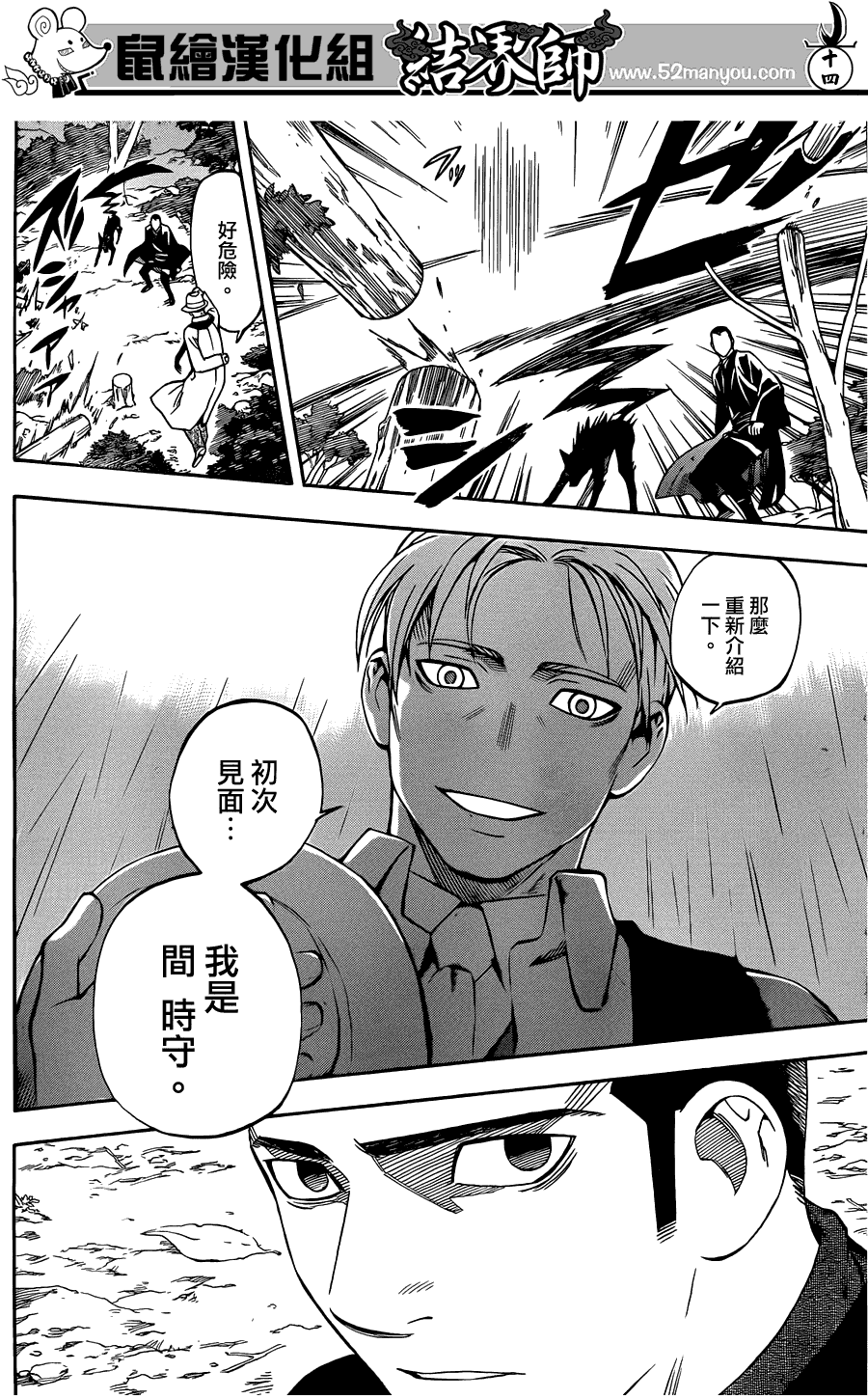 结界师韩漫全集-第319话无删减无遮挡章节图片 