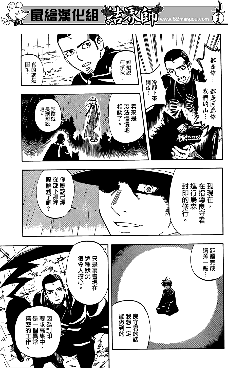 结界师韩漫全集-第319话无删减无遮挡章节图片 