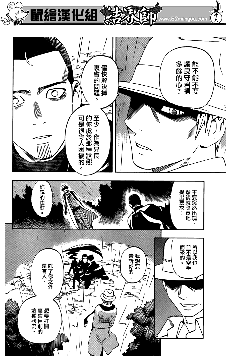 结界师韩漫全集-第319话无删减无遮挡章节图片 