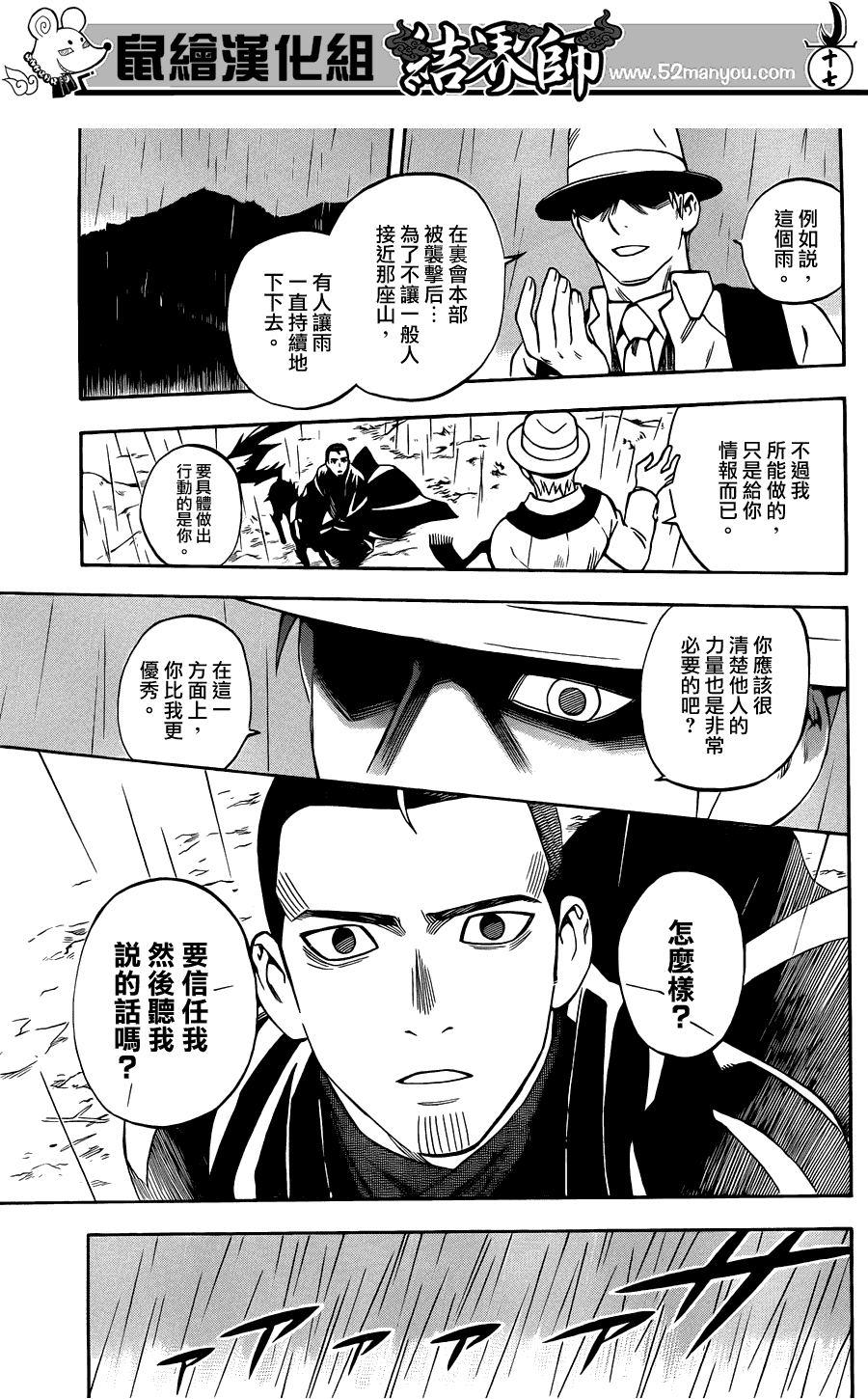 结界师韩漫全集-第319话无删减无遮挡章节图片 