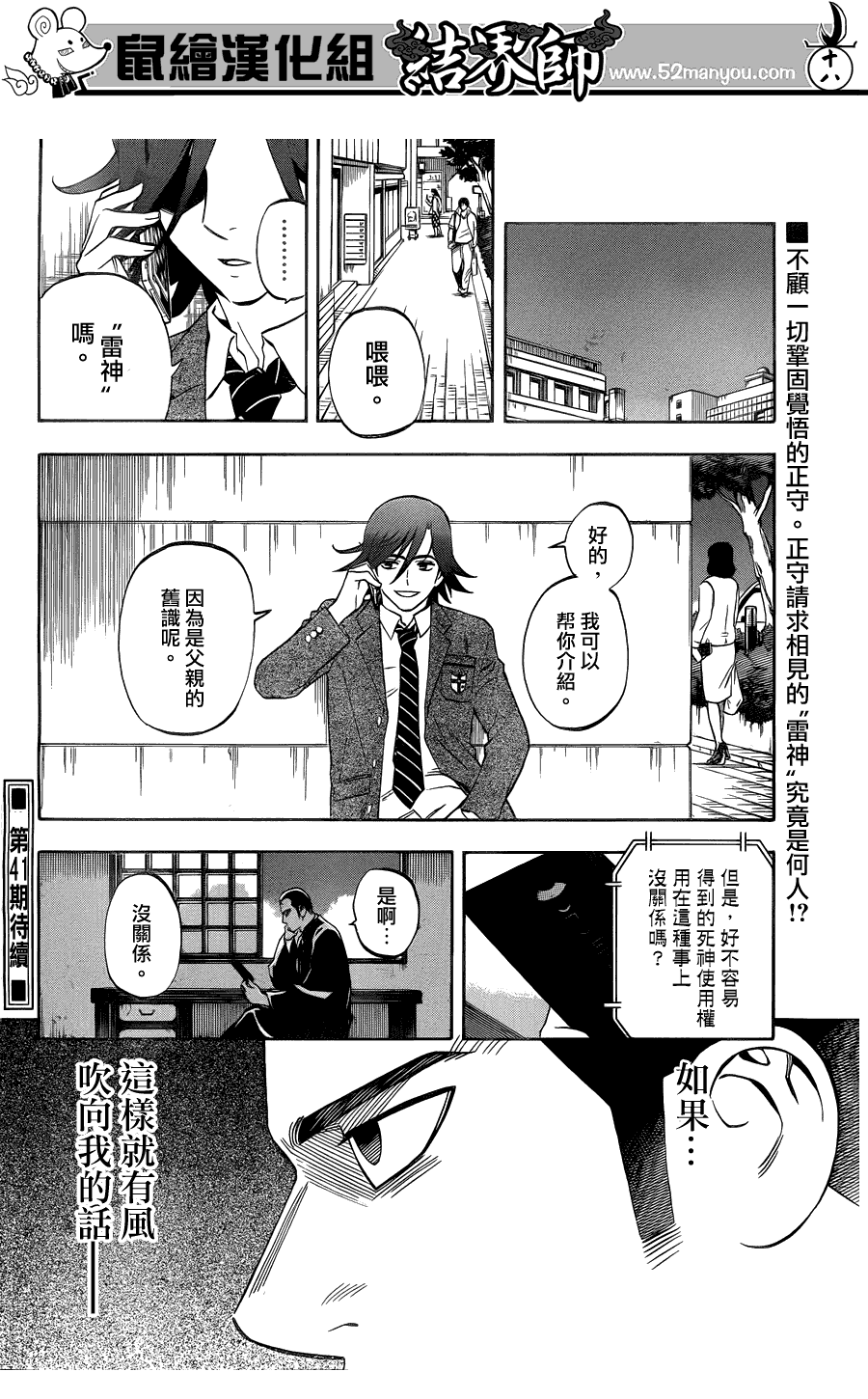 结界师韩漫全集-第319话无删减无遮挡章节图片 