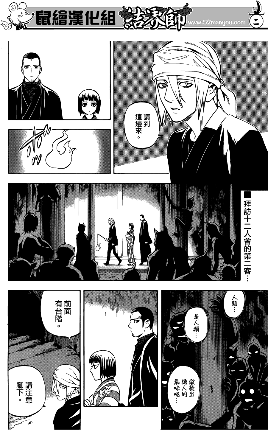 结界师韩漫全集-第319话无删减无遮挡章节图片 