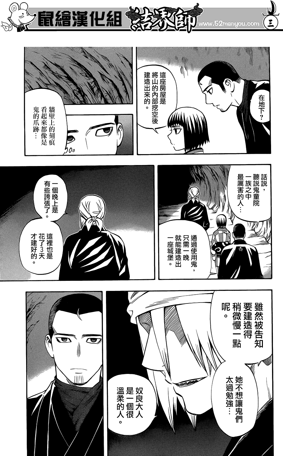结界师韩漫全集-第319话无删减无遮挡章节图片 