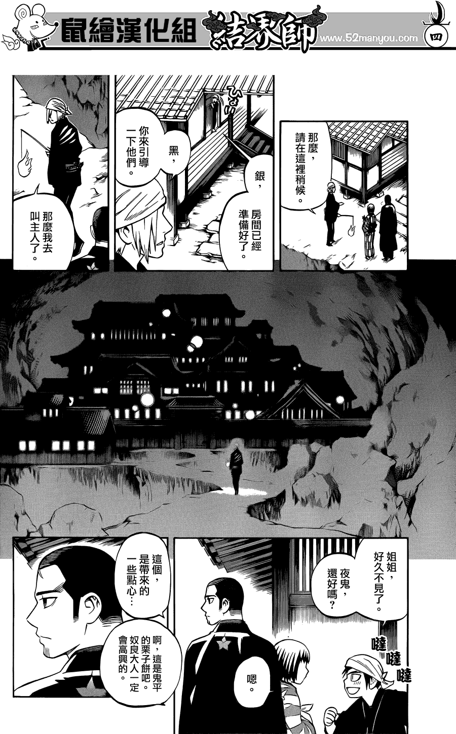 结界师韩漫全集-第319话无删减无遮挡章节图片 