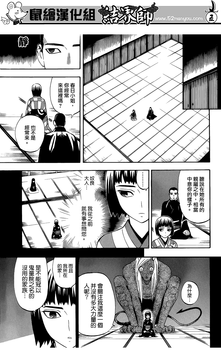 结界师韩漫全集-第319话无删减无遮挡章节图片 