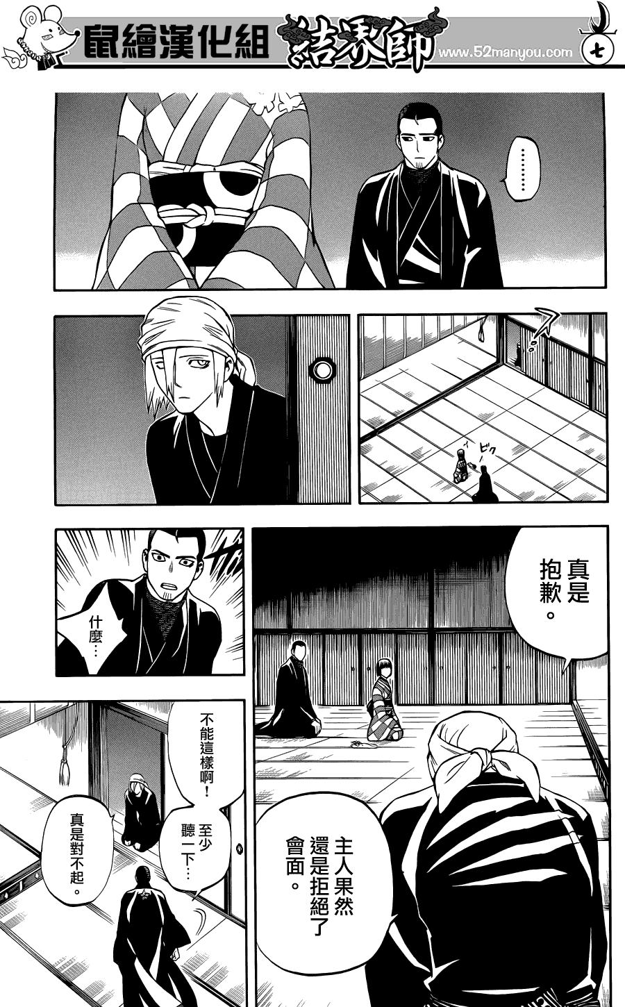 结界师韩漫全集-第319话无删减无遮挡章节图片 