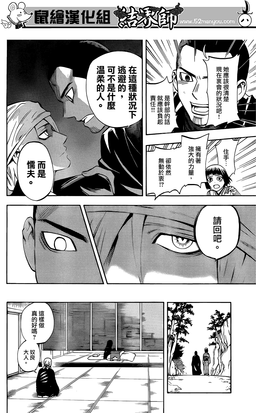 结界师韩漫全集-第319话无删减无遮挡章节图片 