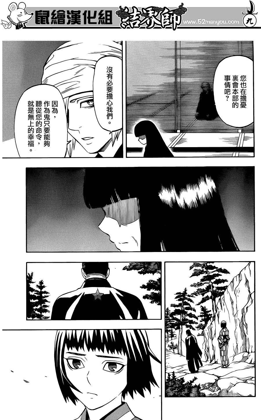 结界师韩漫全集-第319话无删减无遮挡章节图片 