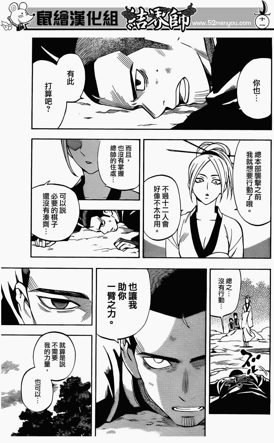结界师韩漫全集-第320话无删减无遮挡章节图片 