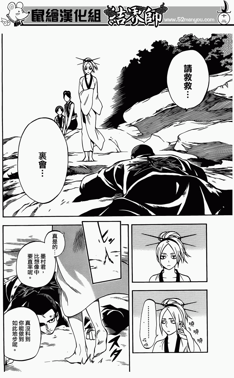 结界师韩漫全集-第320话无删减无遮挡章节图片 