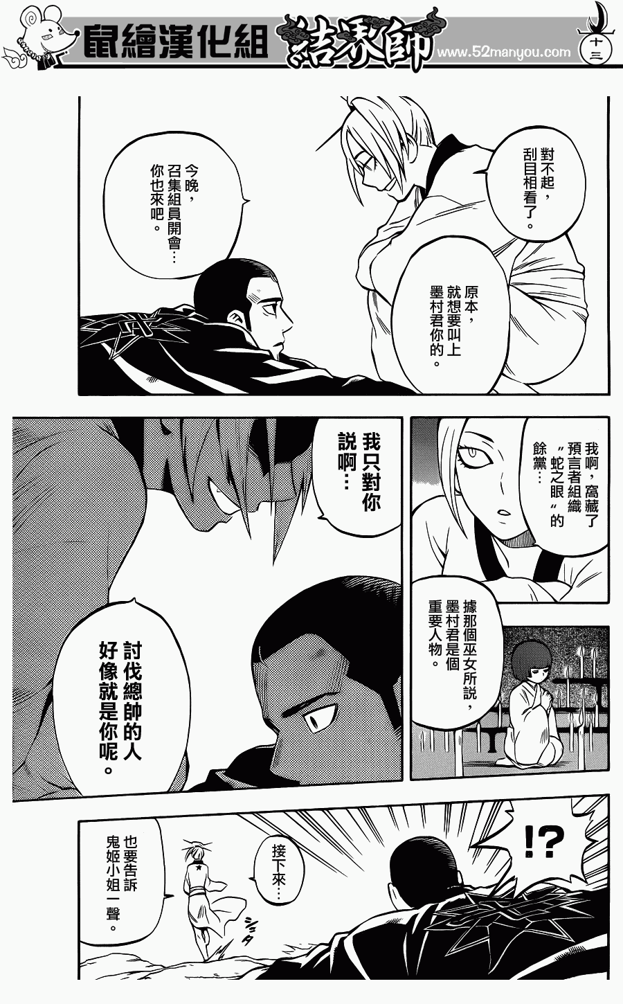 结界师韩漫全集-第320话无删减无遮挡章节图片 