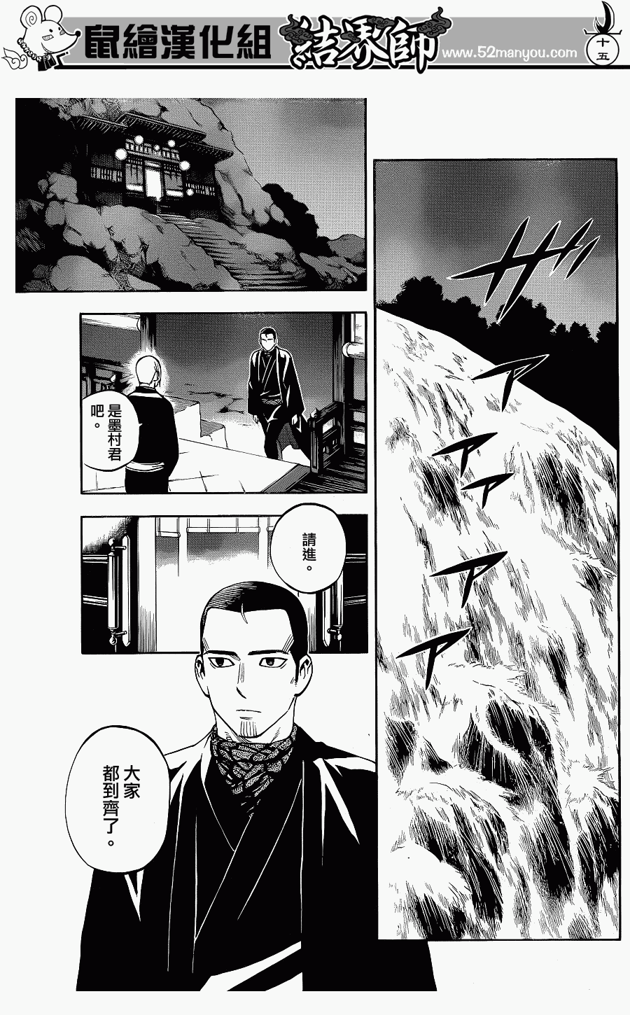 结界师韩漫全集-第320话无删减无遮挡章节图片 