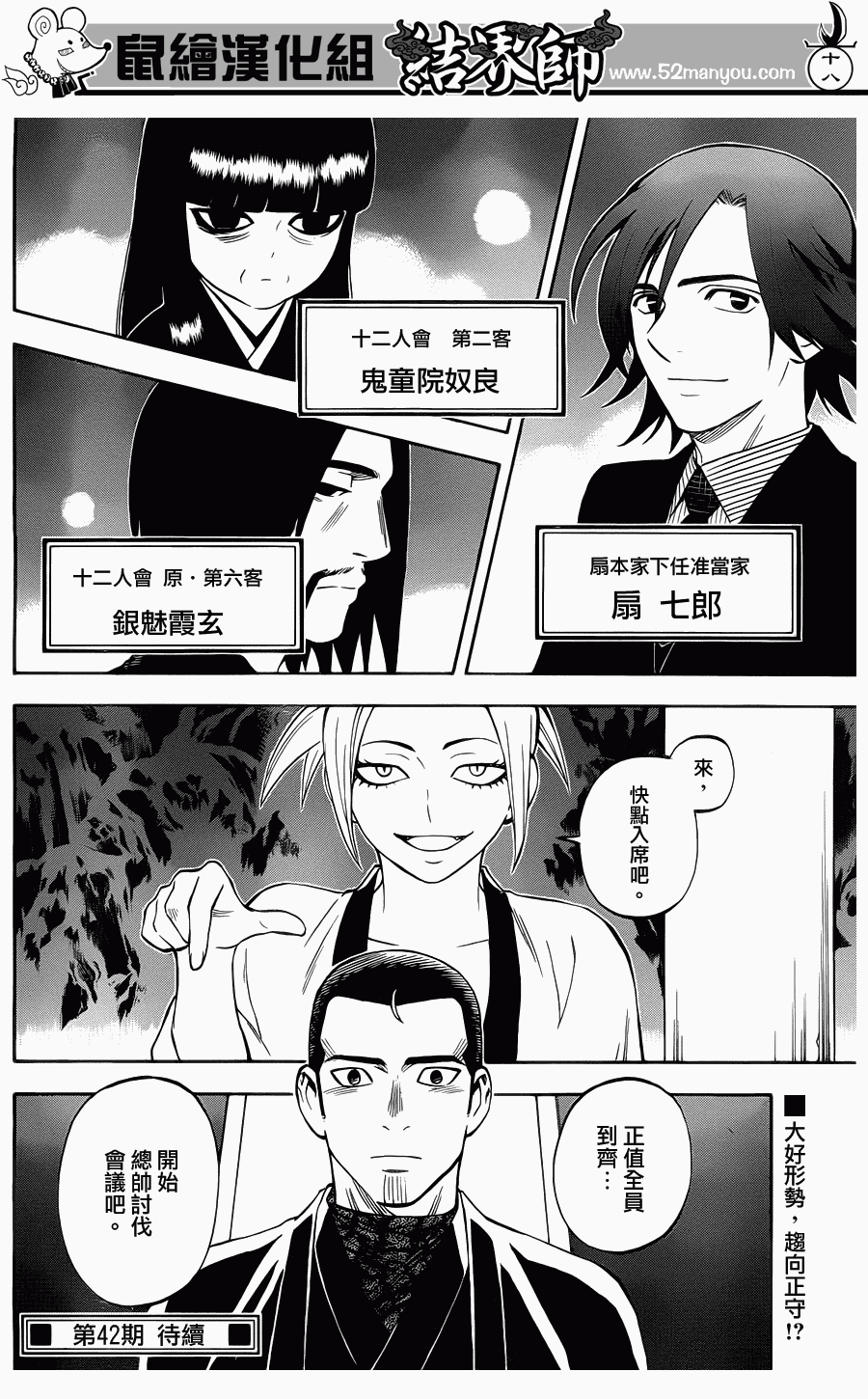 结界师韩漫全集-第320话无删减无遮挡章节图片 