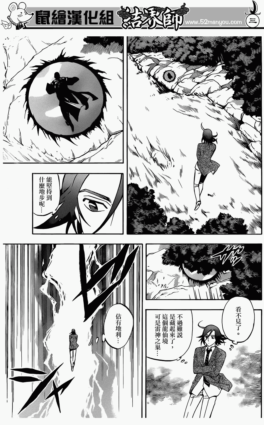 结界师韩漫全集-第320话无删减无遮挡章节图片 