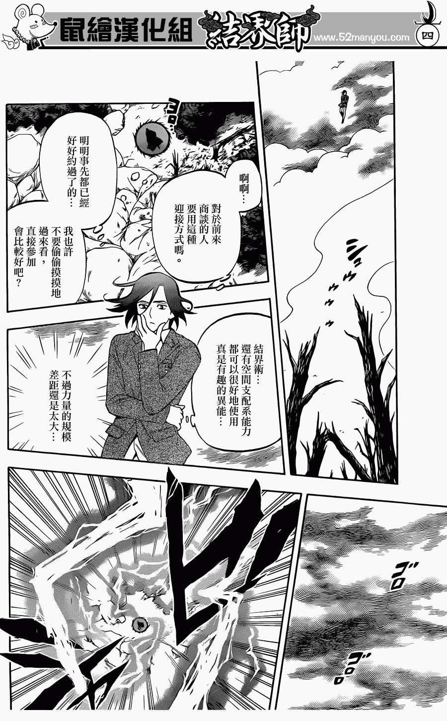 结界师韩漫全集-第320话无删减无遮挡章节图片 
