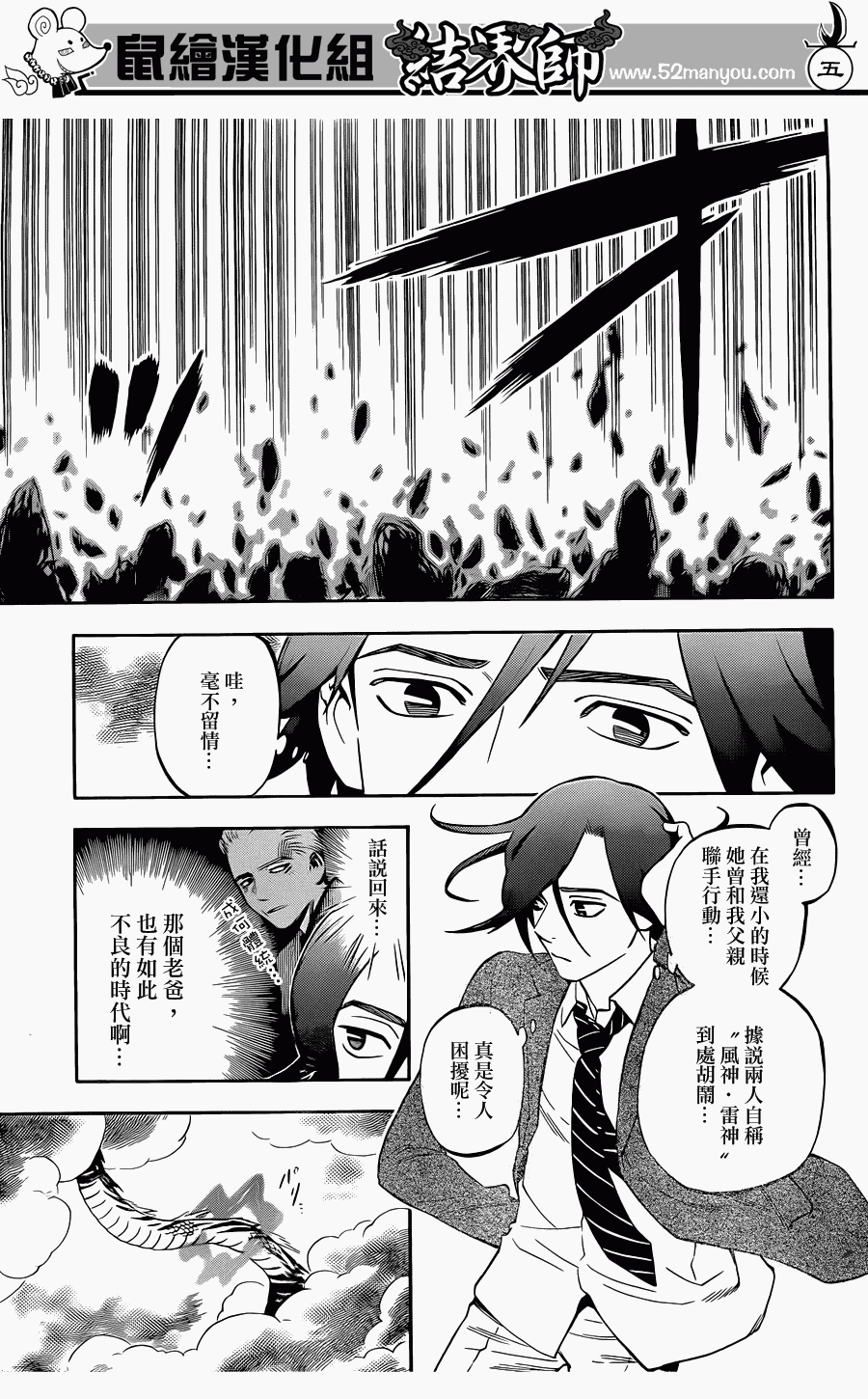 结界师韩漫全集-第320话无删减无遮挡章节图片 