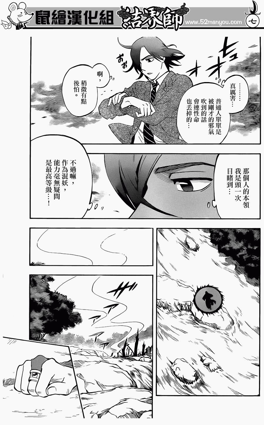 结界师韩漫全集-第320话无删减无遮挡章节图片 