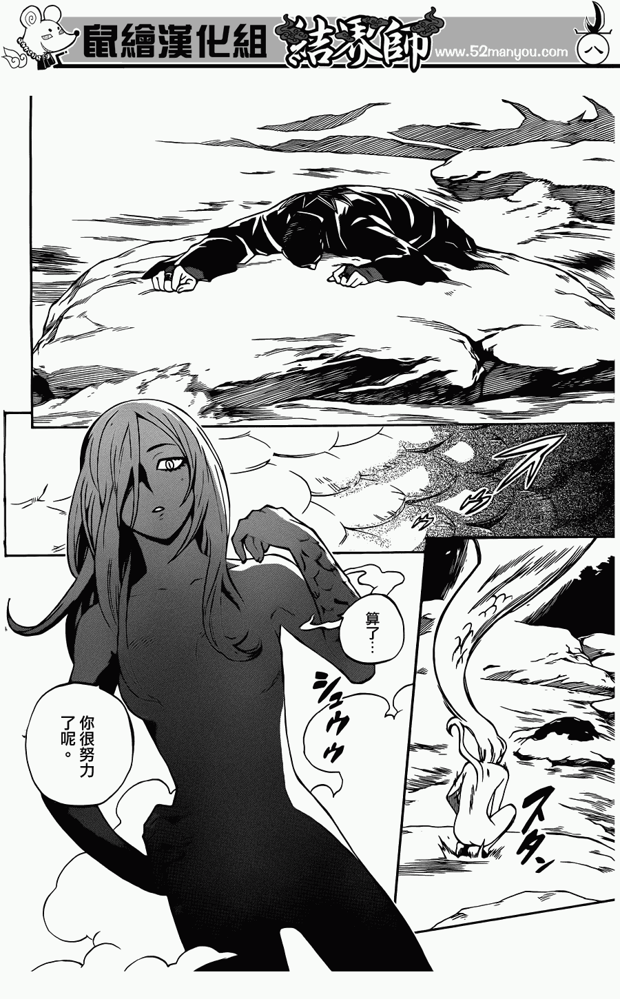 结界师韩漫全集-第320话无删减无遮挡章节图片 