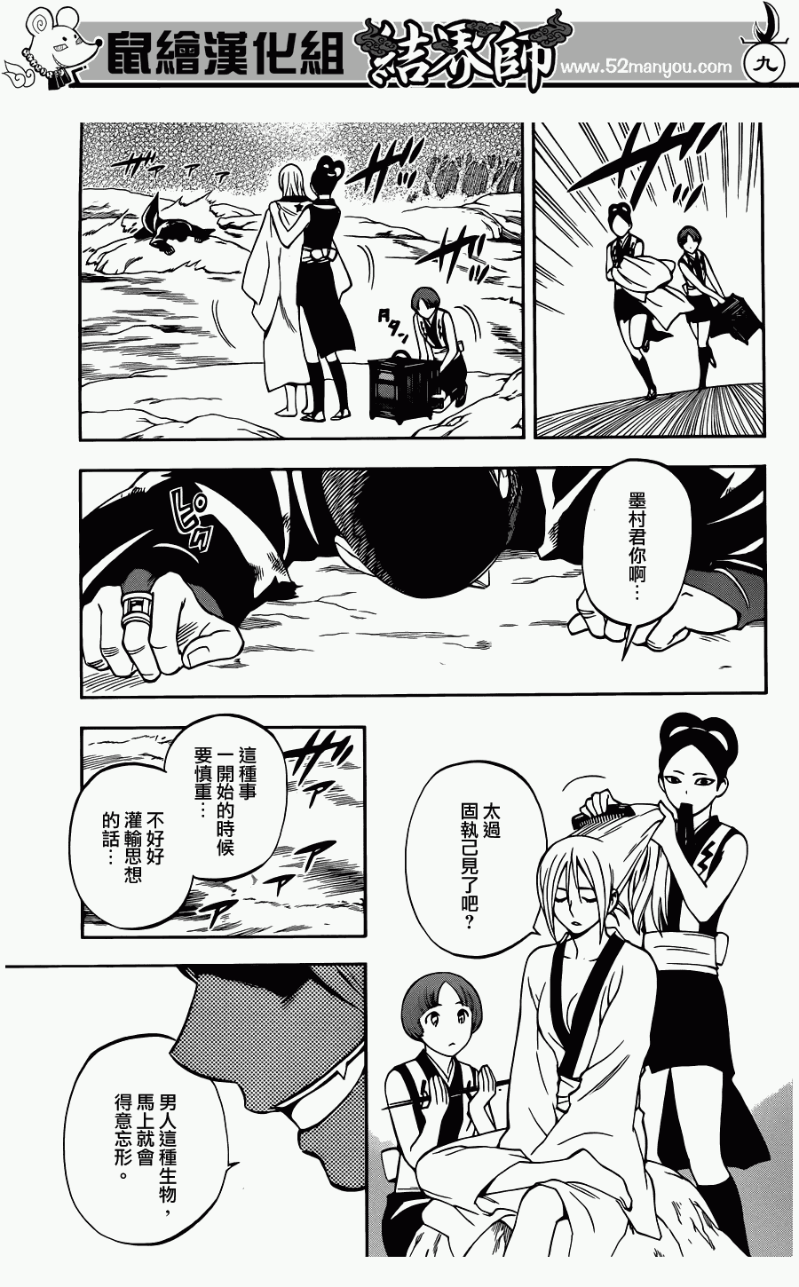 结界师韩漫全集-第320话无删减无遮挡章节图片 