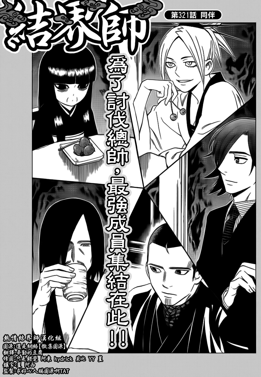 结界师韩漫全集-第321话无删减无遮挡章节图片 