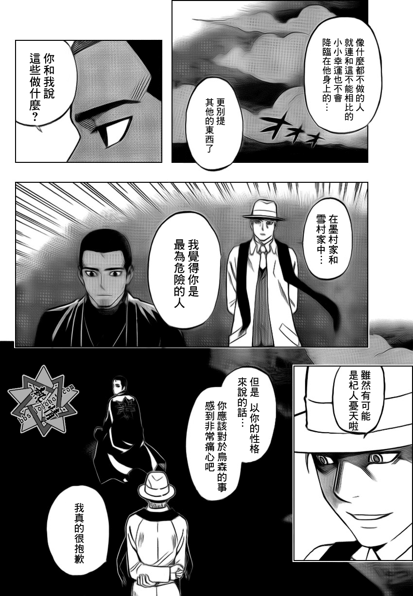 结界师韩漫全集-第321话无删减无遮挡章节图片 
