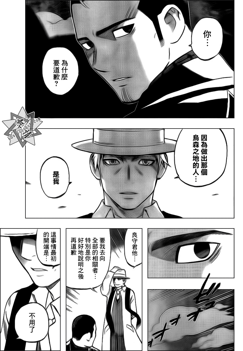 结界师韩漫全集-第321话无删减无遮挡章节图片 