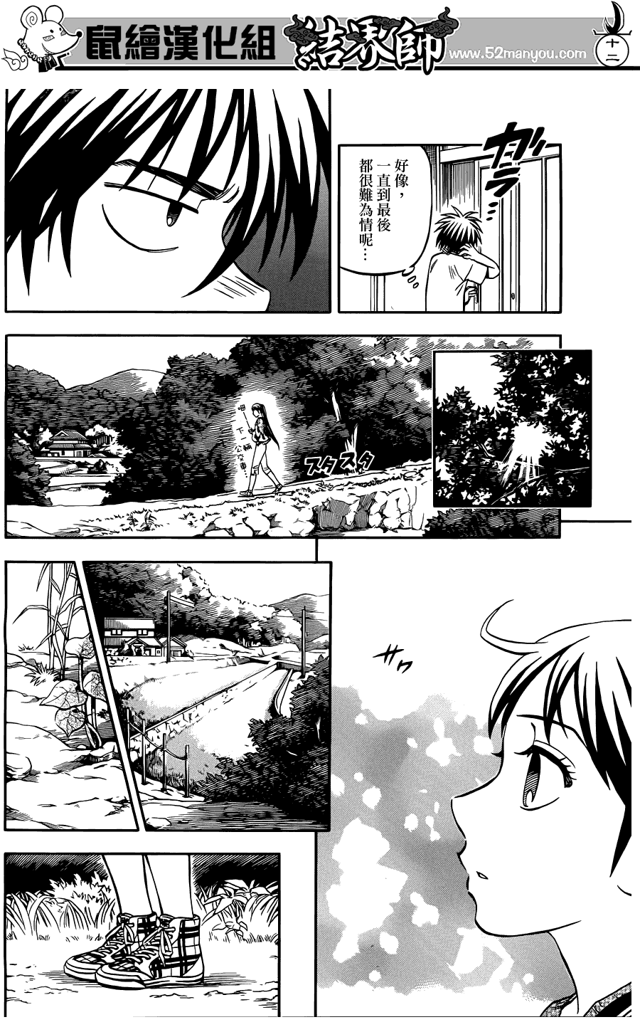 结界师韩漫全集-第322话无删减无遮挡章节图片 