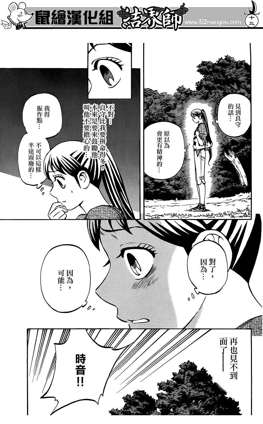 结界师韩漫全集-第322话无删减无遮挡章节图片 