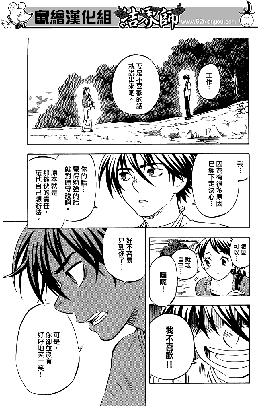 结界师韩漫全集-第322话无删减无遮挡章节图片 