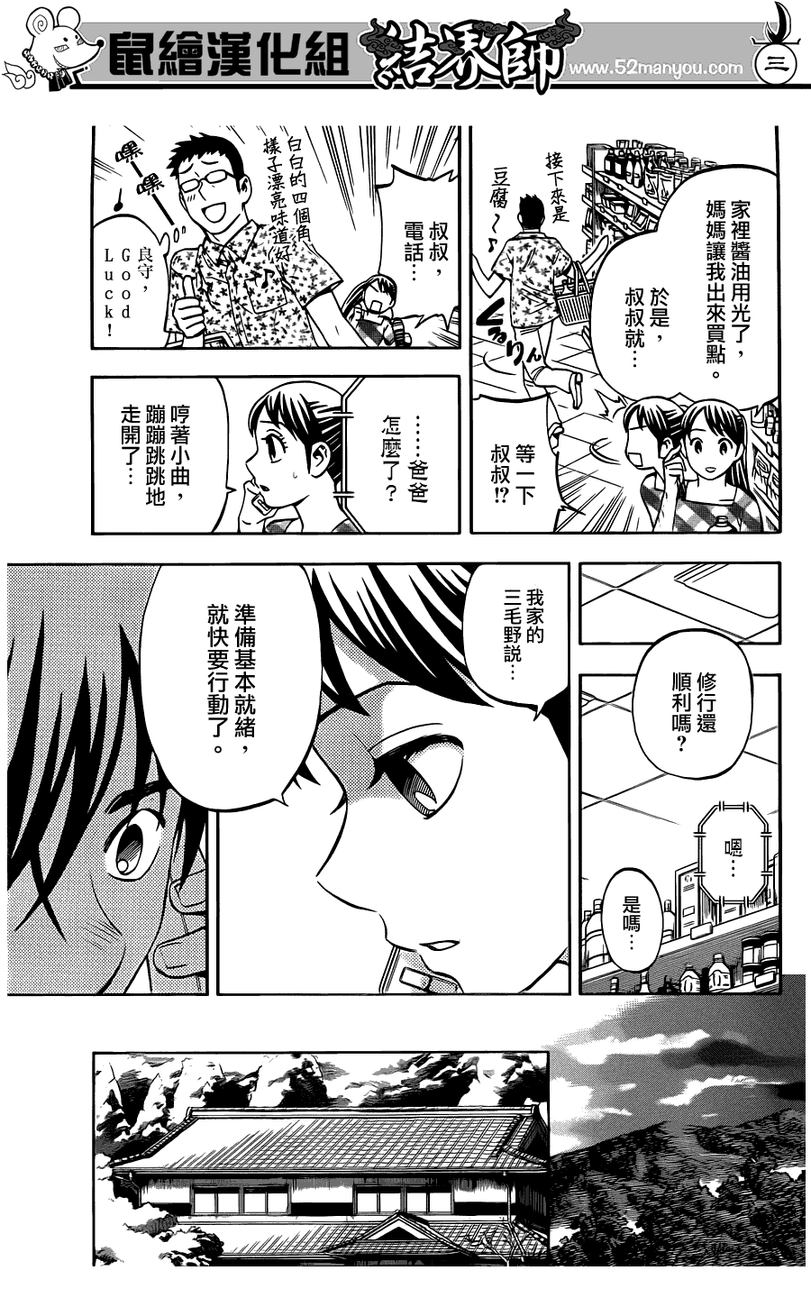 结界师韩漫全集-第322话无删减无遮挡章节图片 