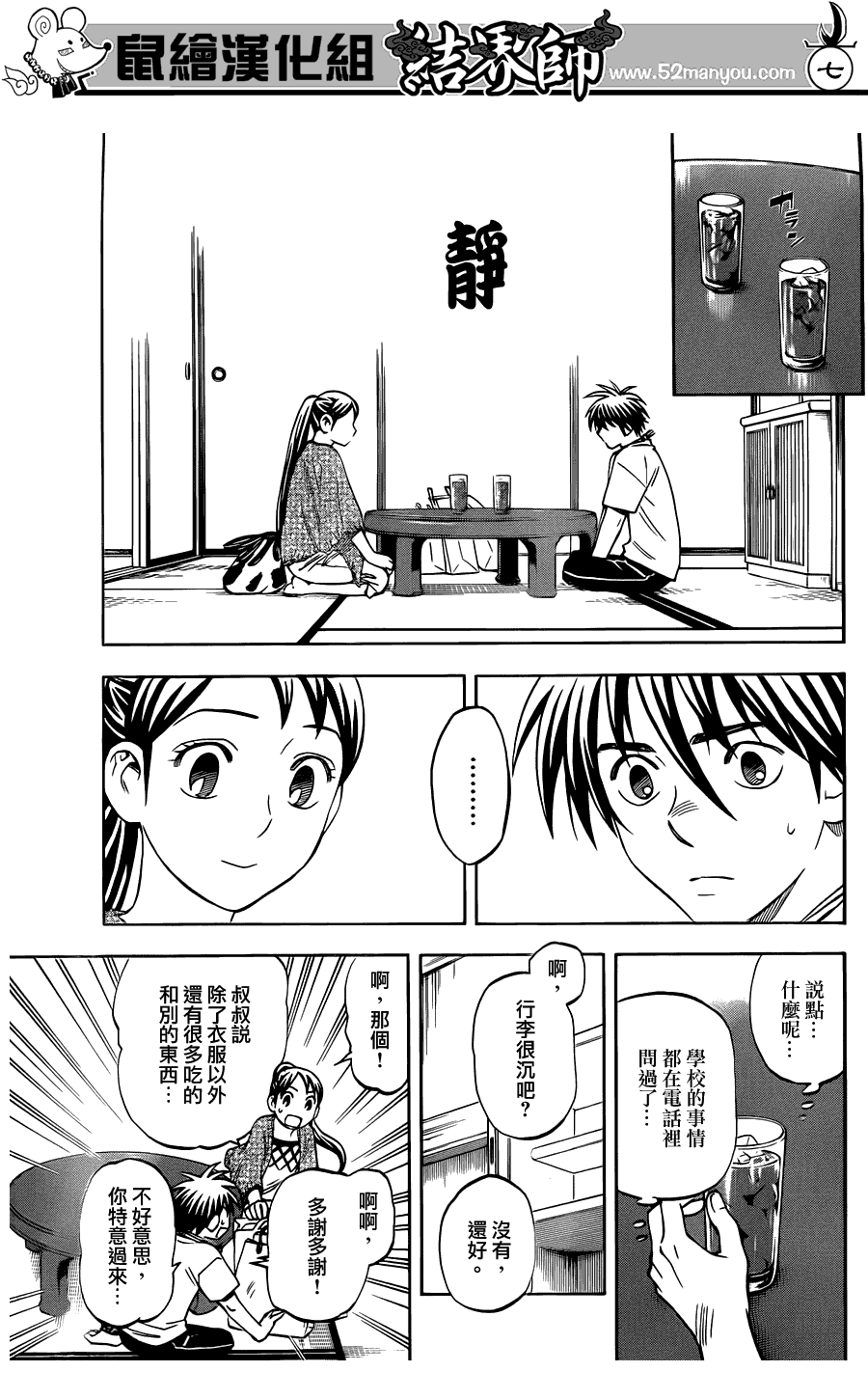 结界师韩漫全集-第322话无删减无遮挡章节图片 