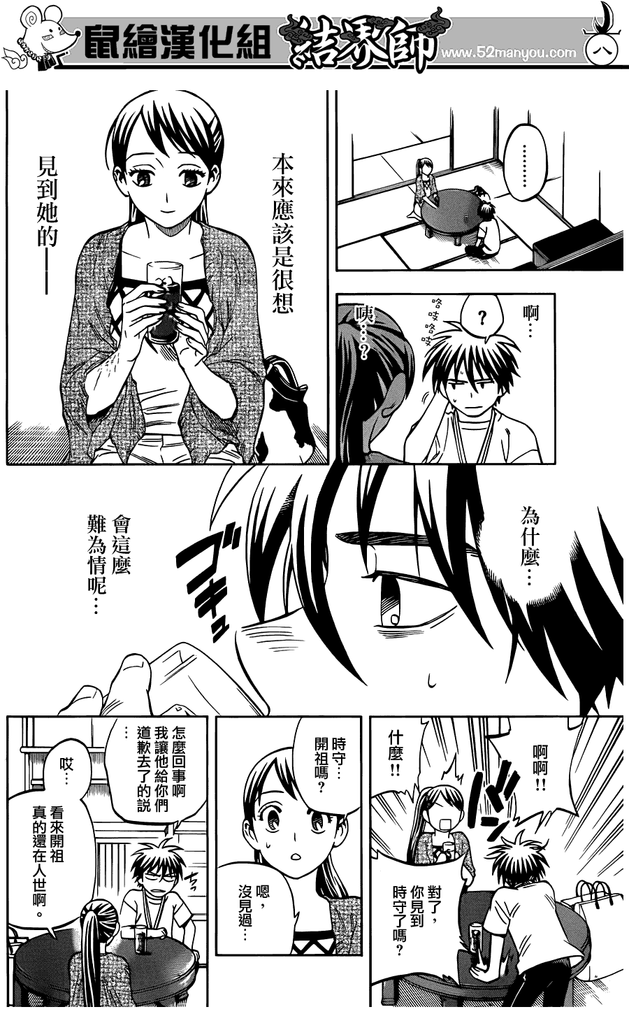 结界师韩漫全集-第322话无删减无遮挡章节图片 