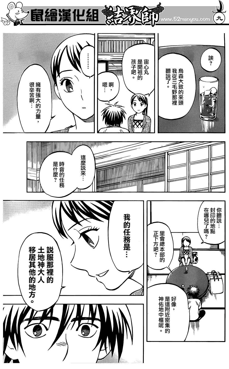 结界师韩漫全集-第322话无删减无遮挡章节图片 