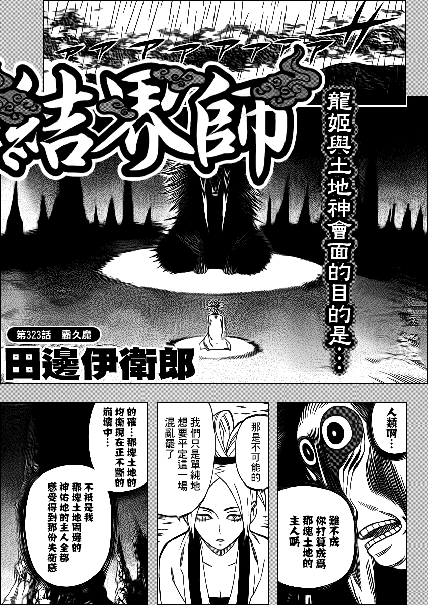 结界师韩漫全集-第323话无删减无遮挡章节图片 