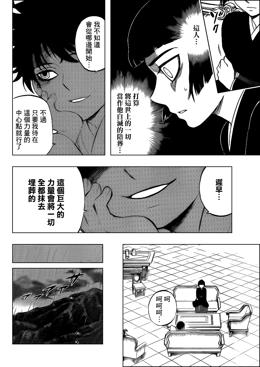 结界师韩漫全集-第323话无删减无遮挡章节图片 