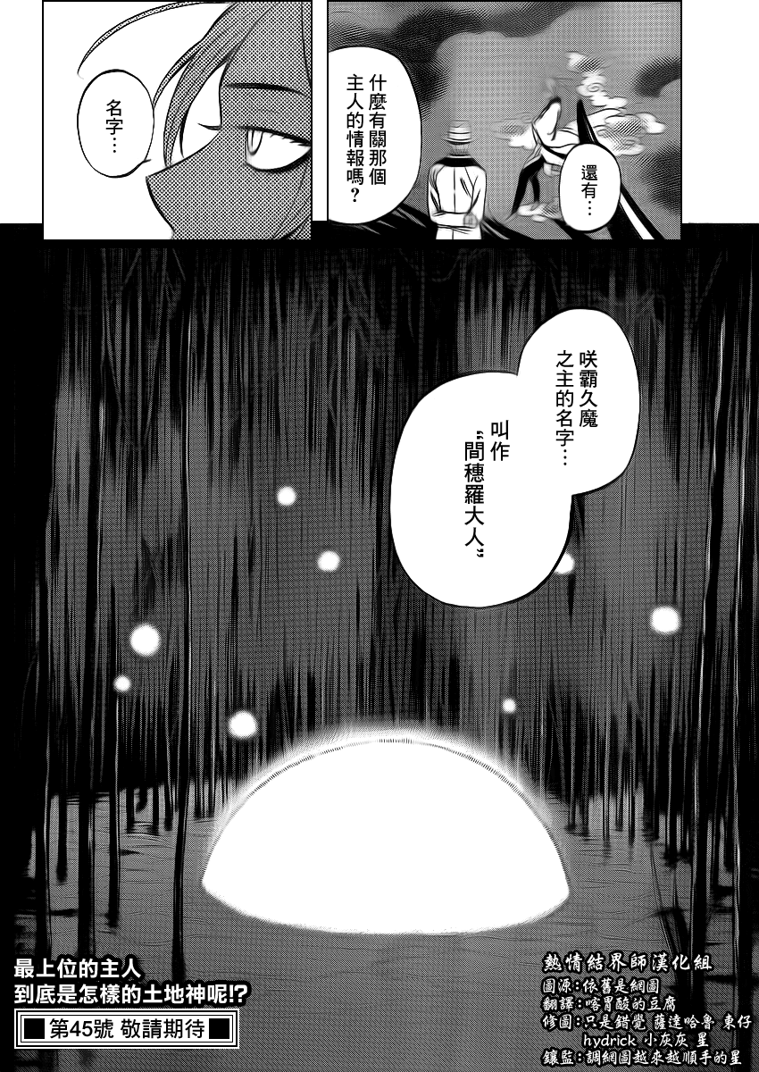 结界师韩漫全集-第323话无删减无遮挡章节图片 