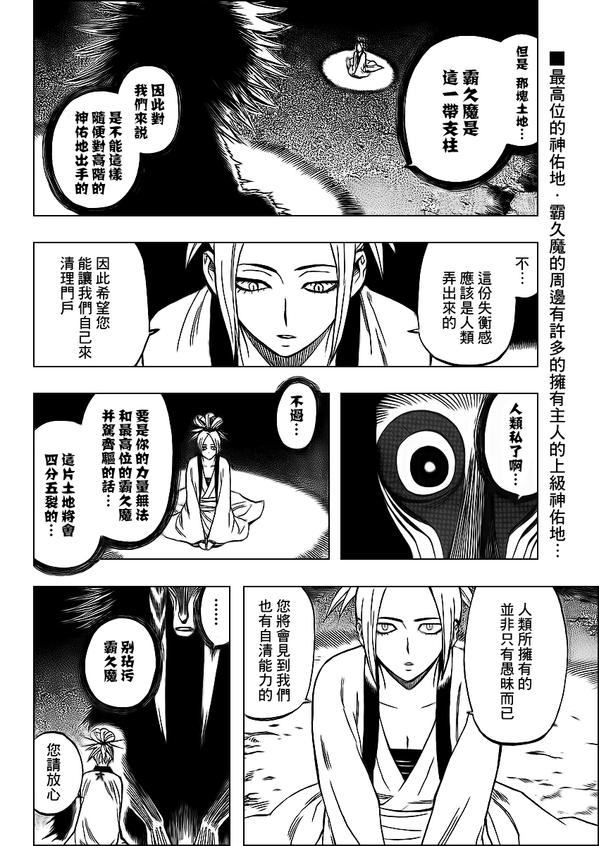 结界师韩漫全集-第323话无删减无遮挡章节图片 