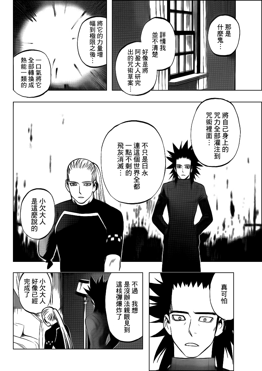 结界师韩漫全集-第323话无删减无遮挡章节图片 