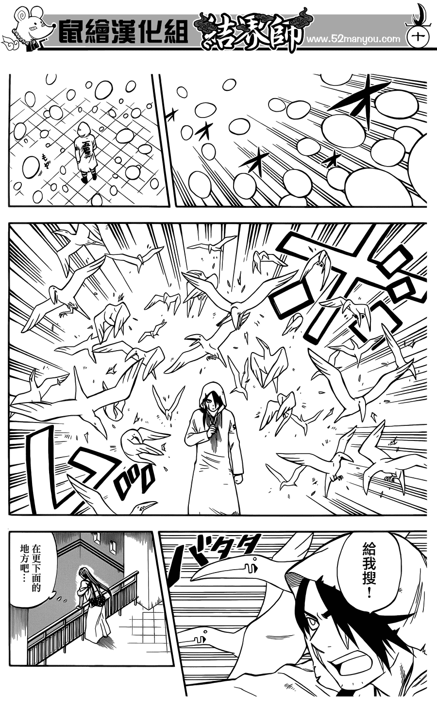结界师韩漫全集-第325话无删减无遮挡章节图片 