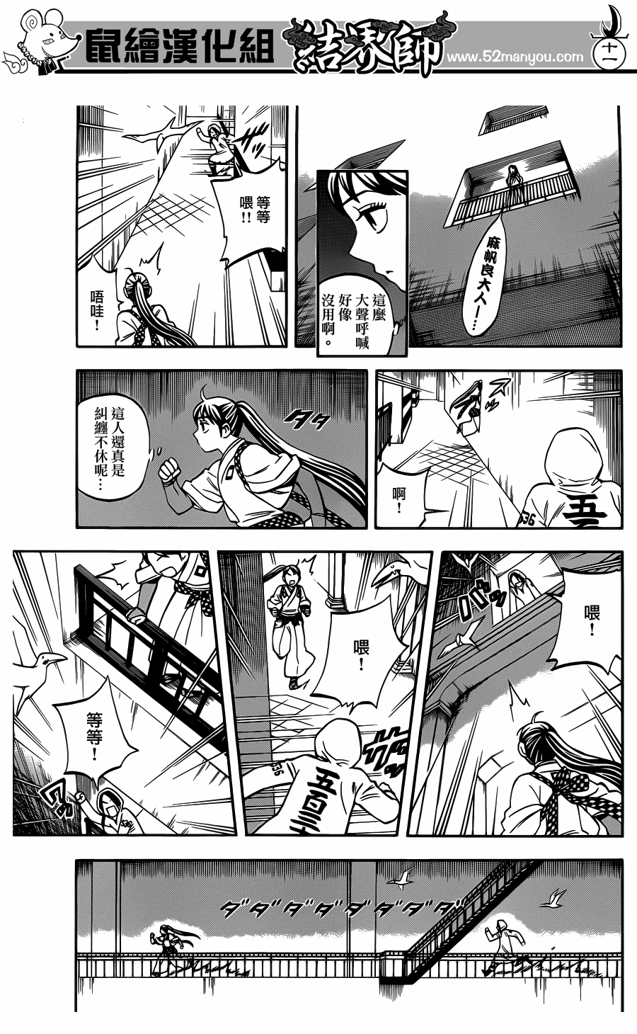 结界师韩漫全集-第325话无删减无遮挡章节图片 