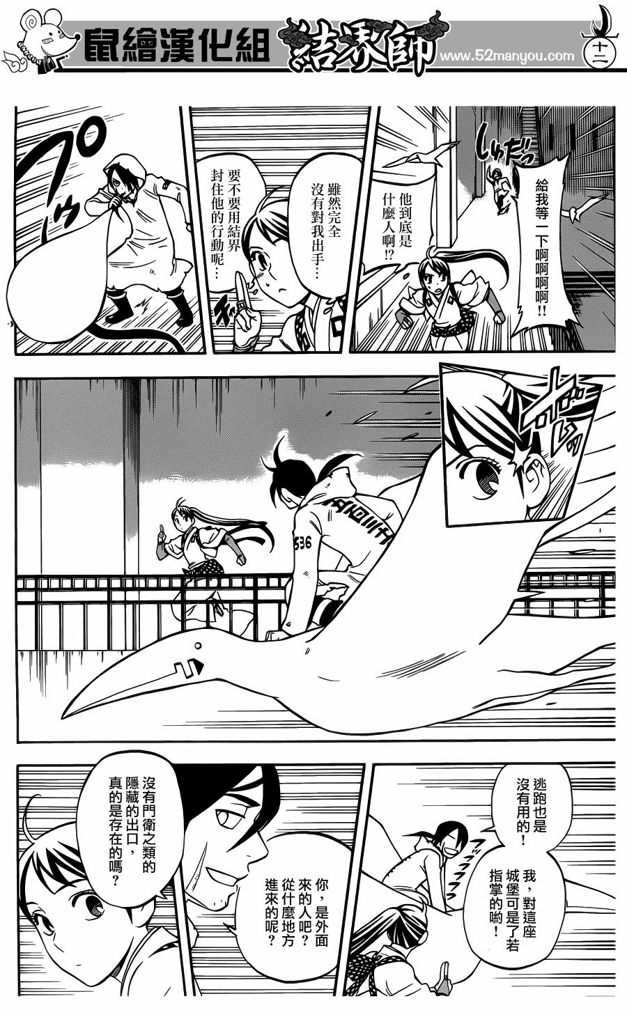 结界师韩漫全集-第325话无删减无遮挡章节图片 