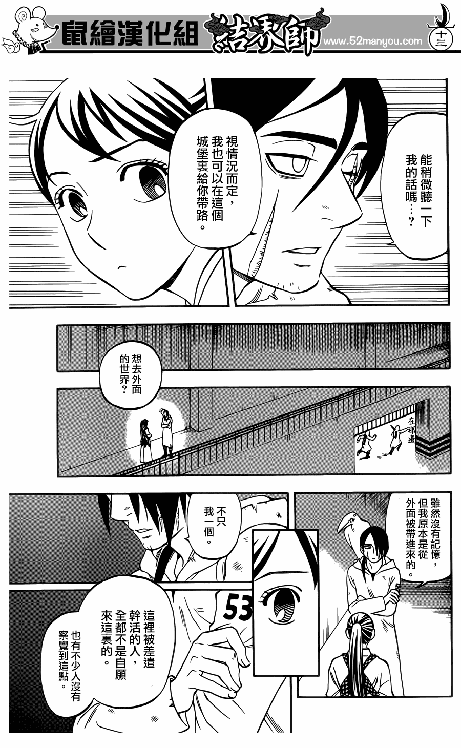 结界师韩漫全集-第325话无删减无遮挡章节图片 