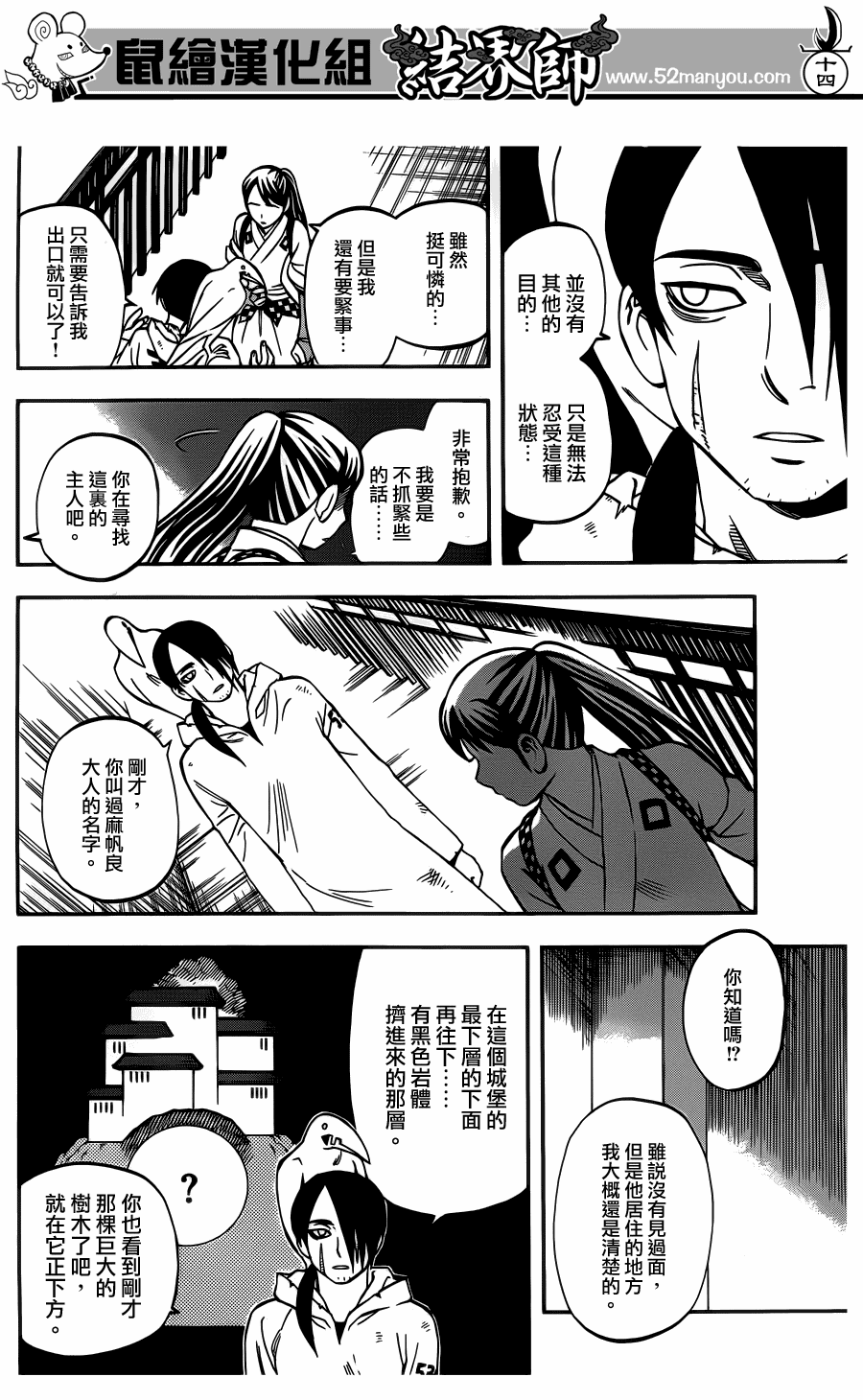 结界师韩漫全集-第325话无删减无遮挡章节图片 