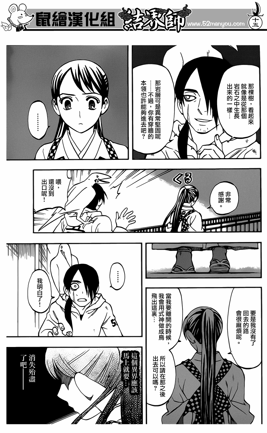 结界师韩漫全集-第325话无删减无遮挡章节图片 
