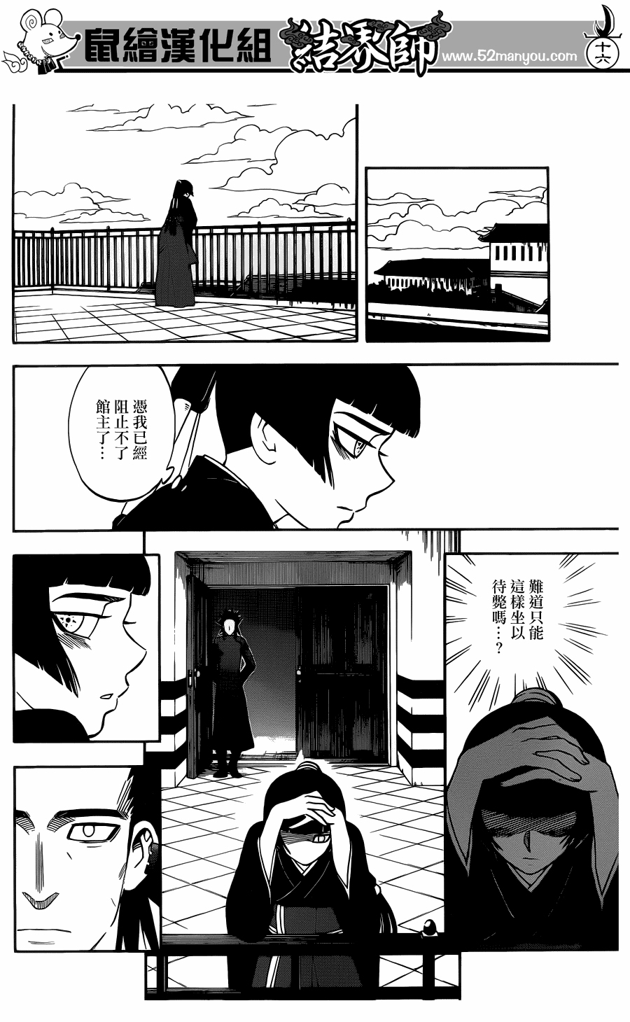 结界师韩漫全集-第325话无删减无遮挡章节图片 