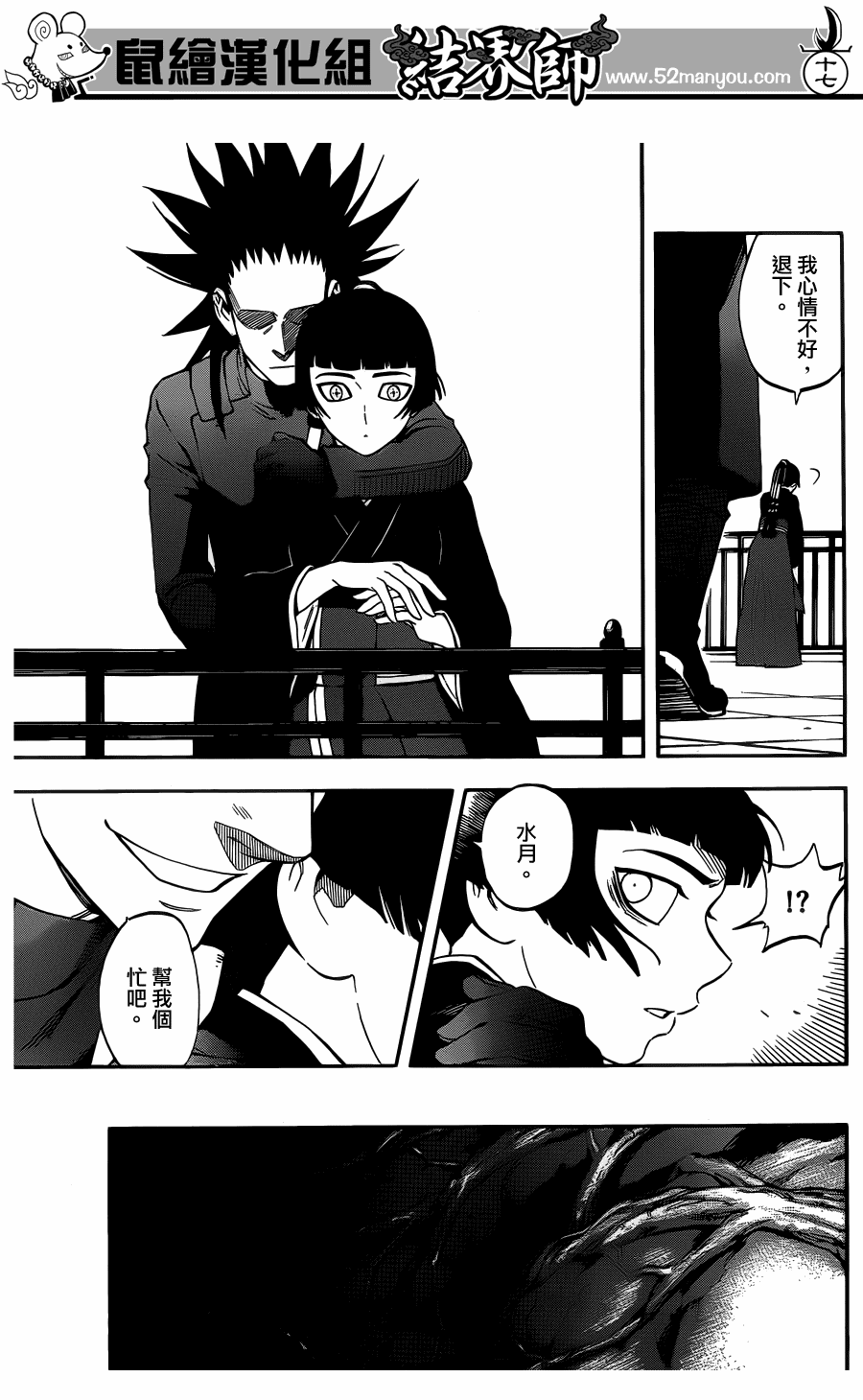 结界师韩漫全集-第325话无删减无遮挡章节图片 